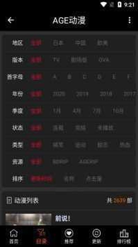 AGE动漫番剧多维筛选界面截图-地区版本类型筛选