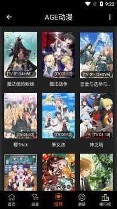 AGE动漫首页番剧推荐截图-热门新番封面列表