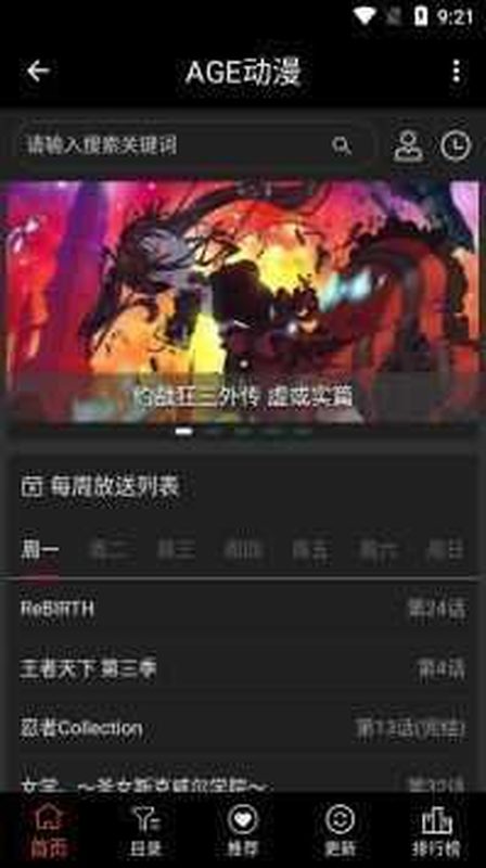 AGE动漫每周放送列表截图-新番更新时间表