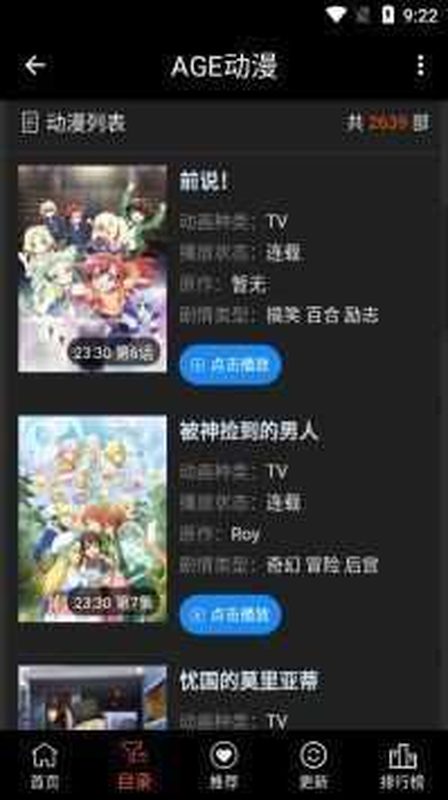 AGE动漫动漫列表详情截图-番剧播放信息